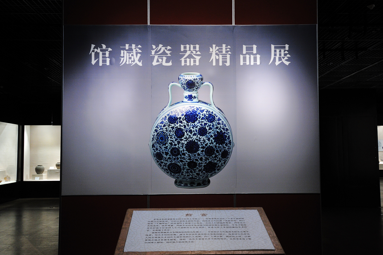 山东博物馆展出瓷器 淄博市传统产业发展中心 山东省陶瓷协会